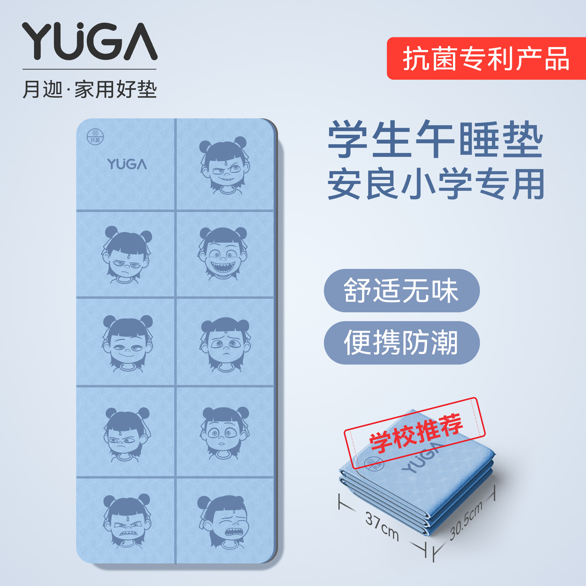月迦安良小学午睡垫隔冷易收纳