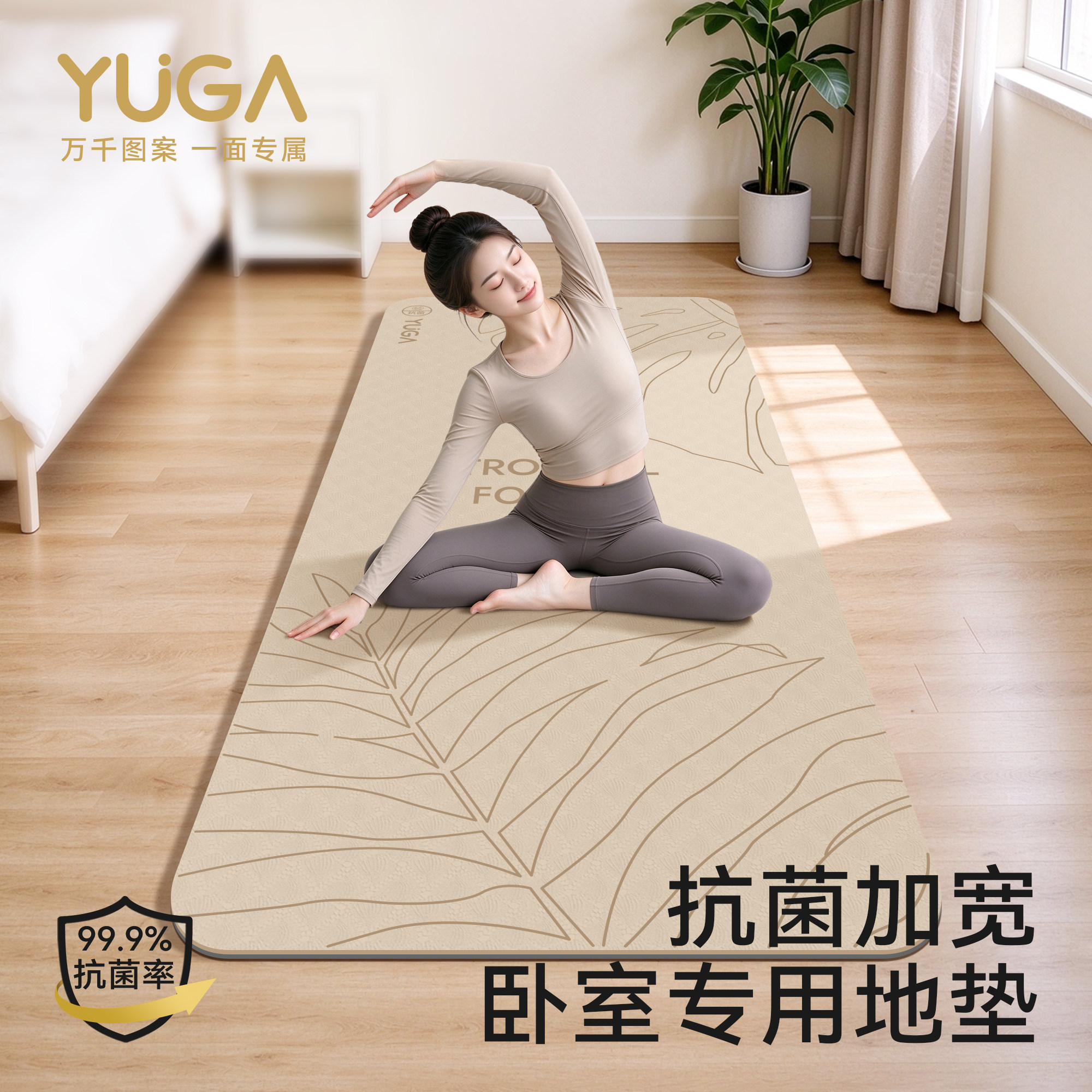 YUGA月迦抗菌防滑减震瑜伽垫