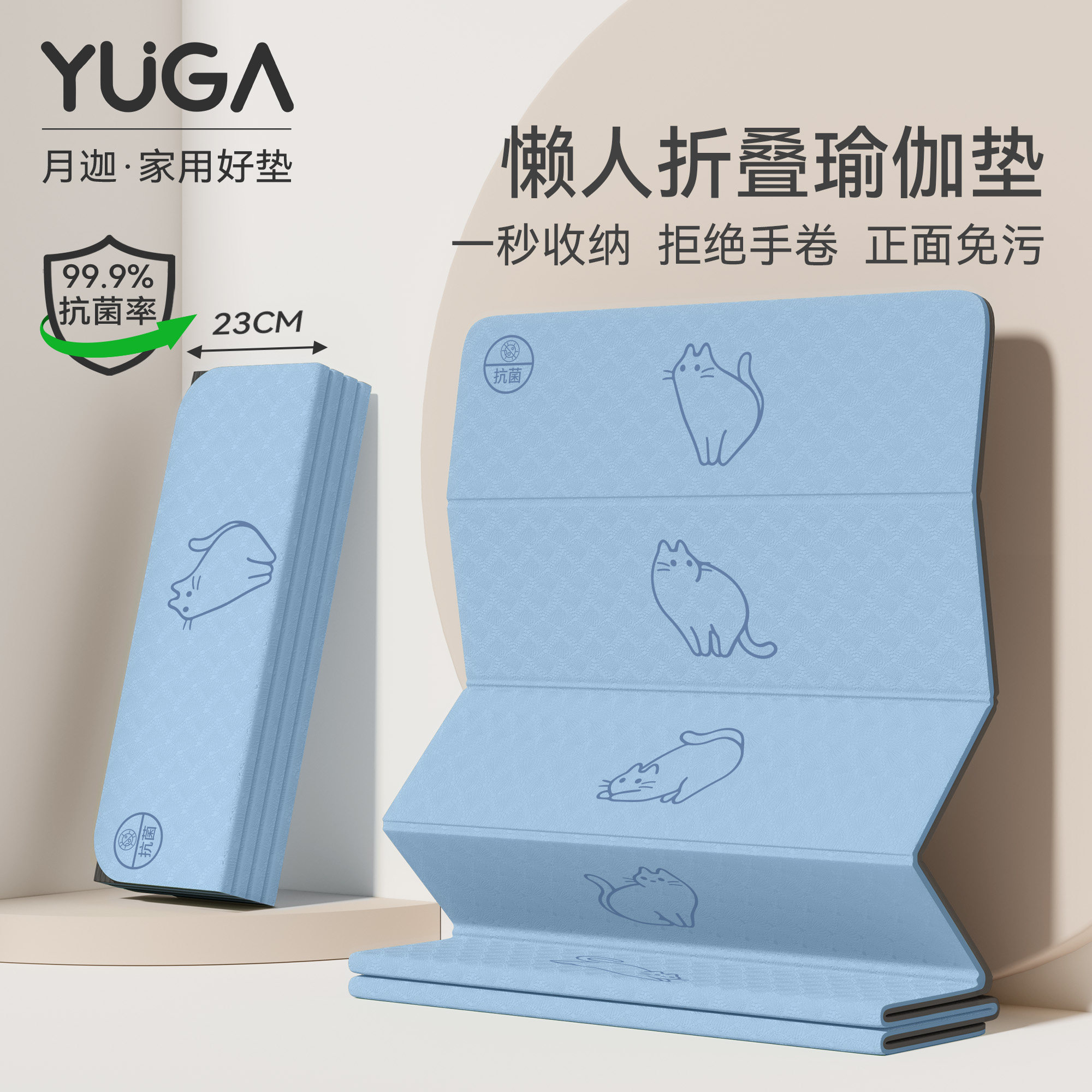 月迦折叠易收纳减震隔音瑜伽垫