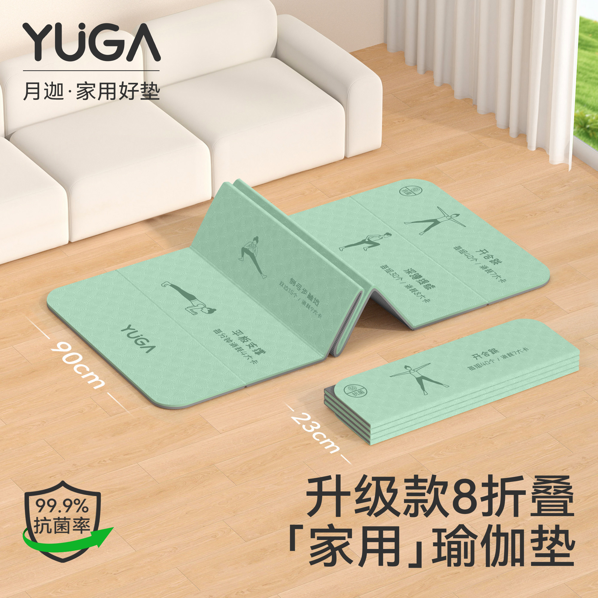 YUGA月迦折叠防滑亲肤瑜伽垫