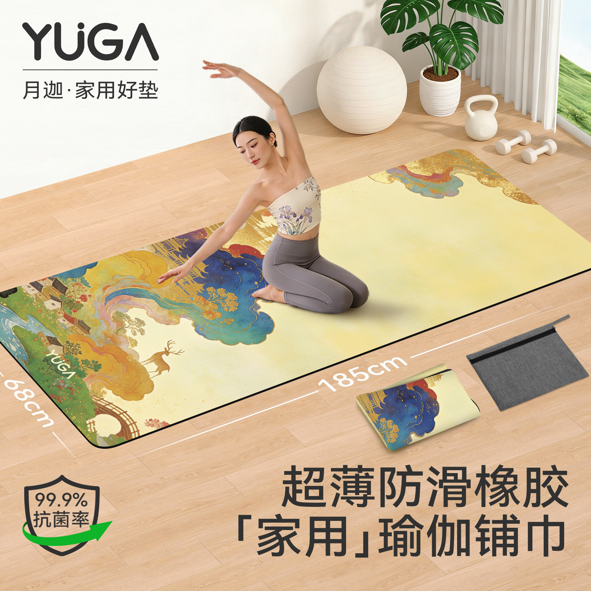 月迦女士抗菌防滑瑜伽垫