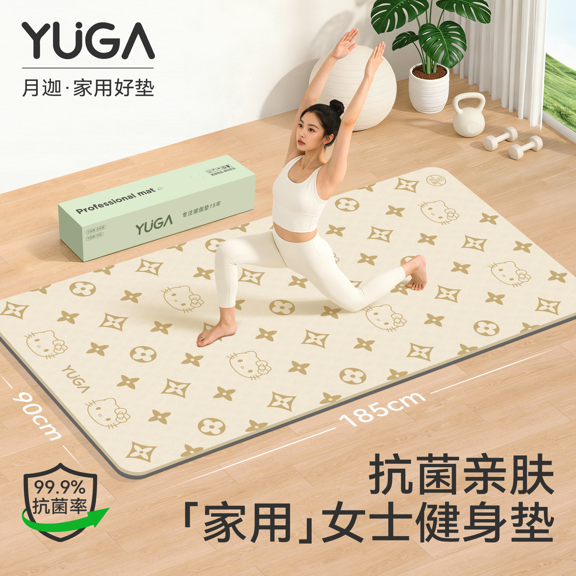 YUGA月迦抗菌无味加厚防滑瑜伽垫