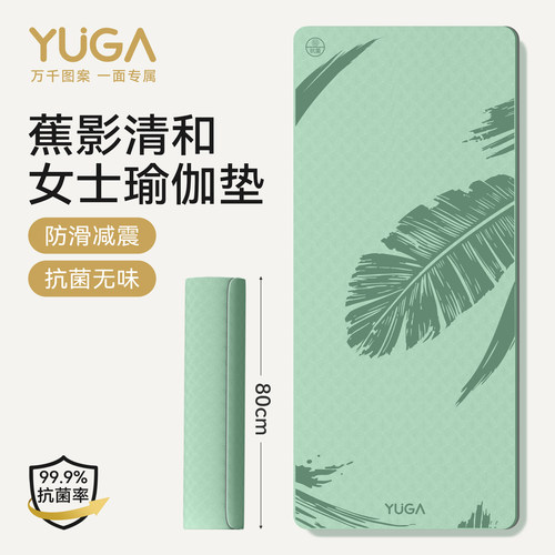 YUGA月迦加宽防滑瑜伽垫女士用