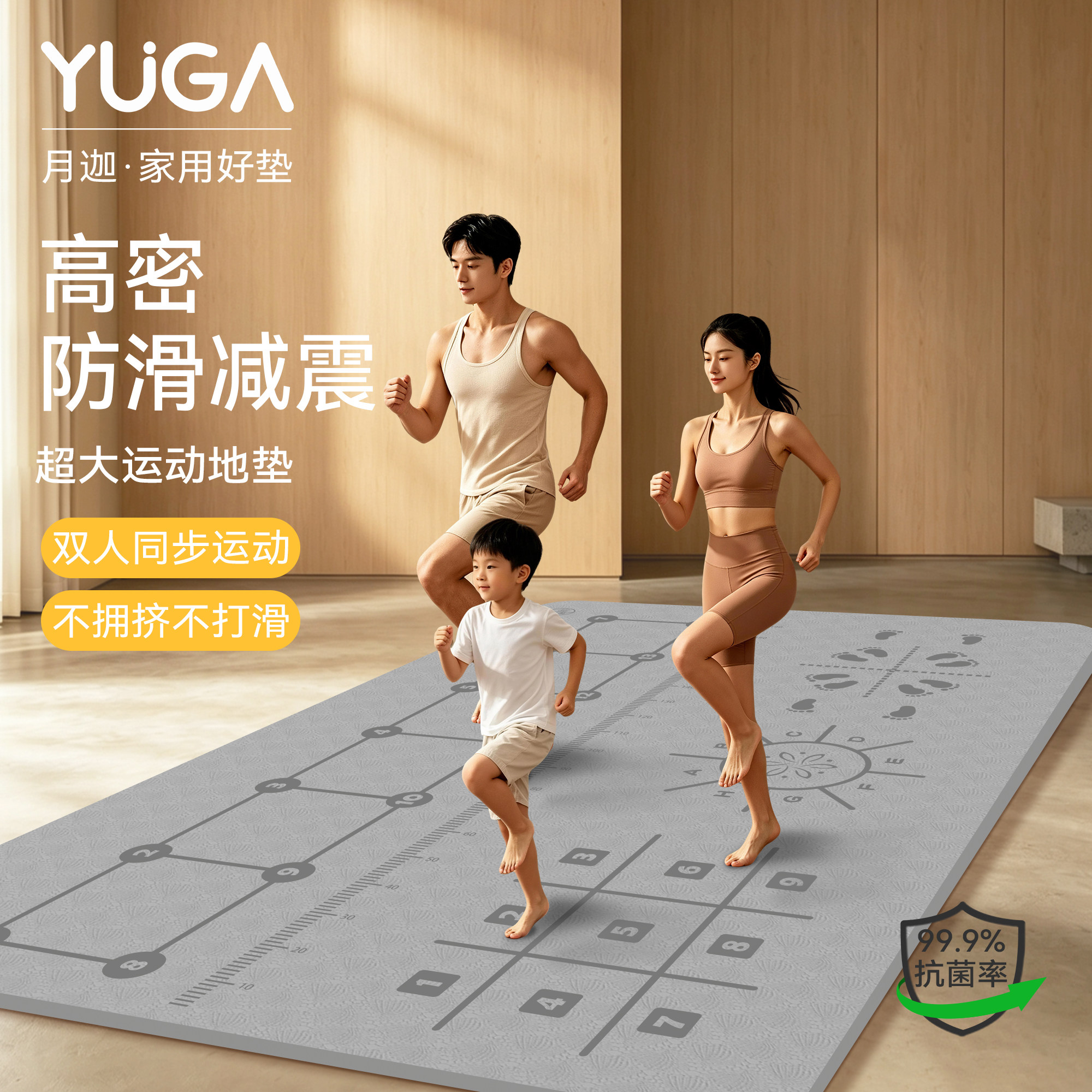 月迦亲子双人抗菌加厚超大瑜伽垫
