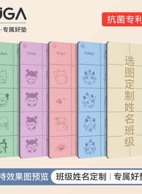 月迦印刻名字私人定制折叠瑜伽垫学校班级易查找小学生午睡防潮垫
