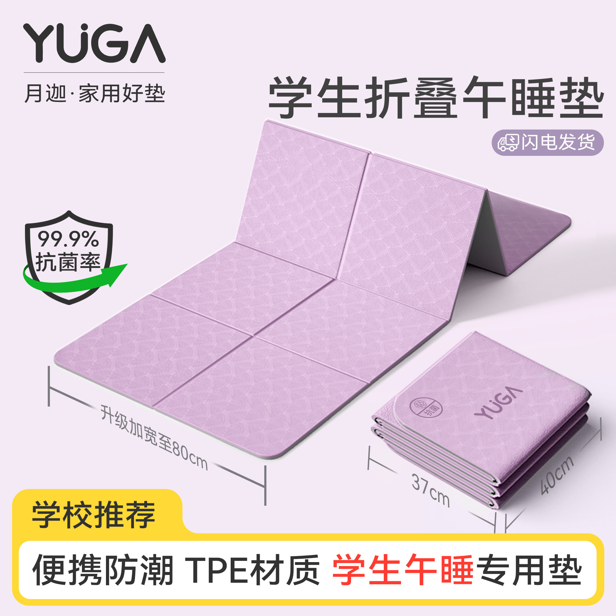 月迦小学生午睡垫抗菌防潮可折叠