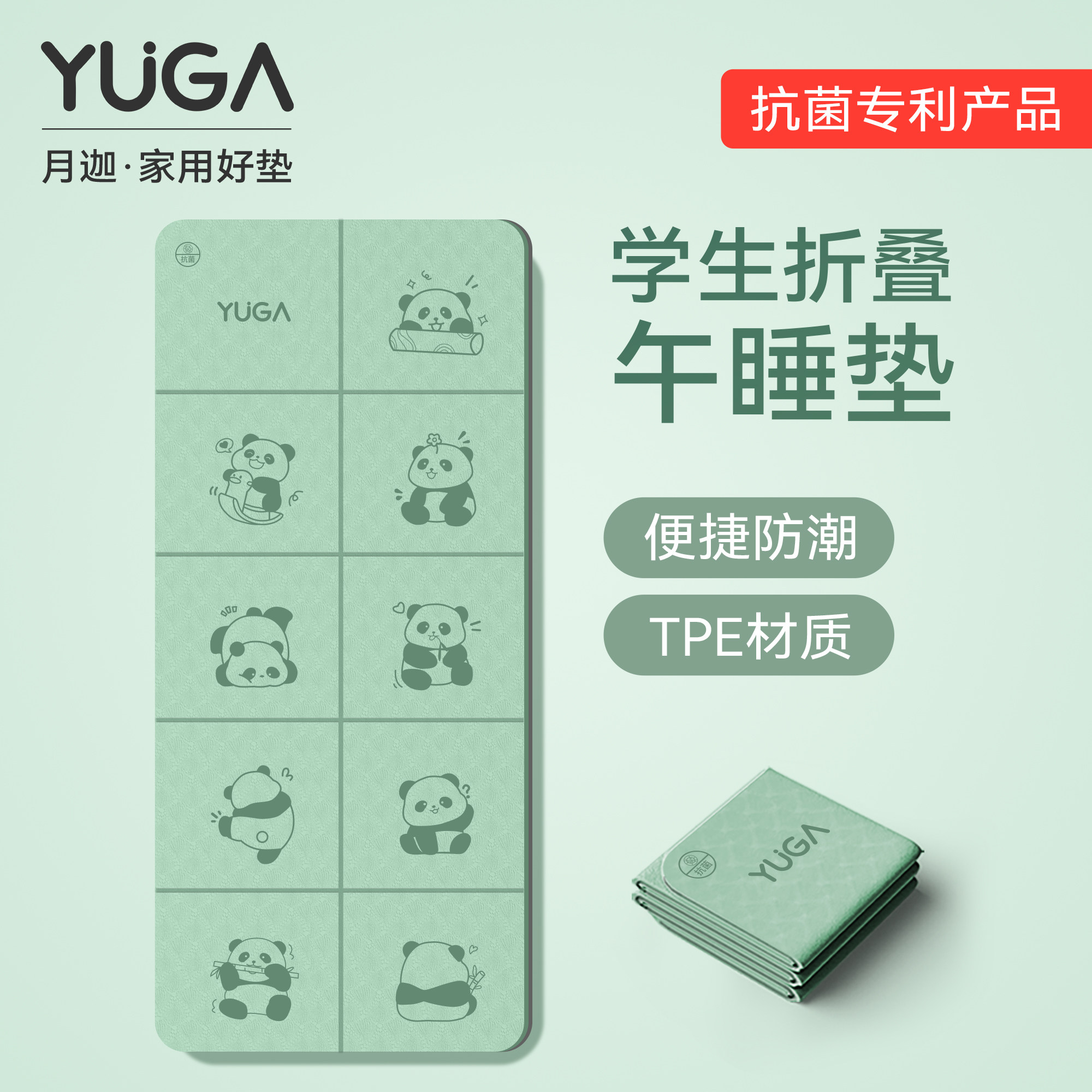 月迦熊猫儿童可折叠午睡瑜伽垫