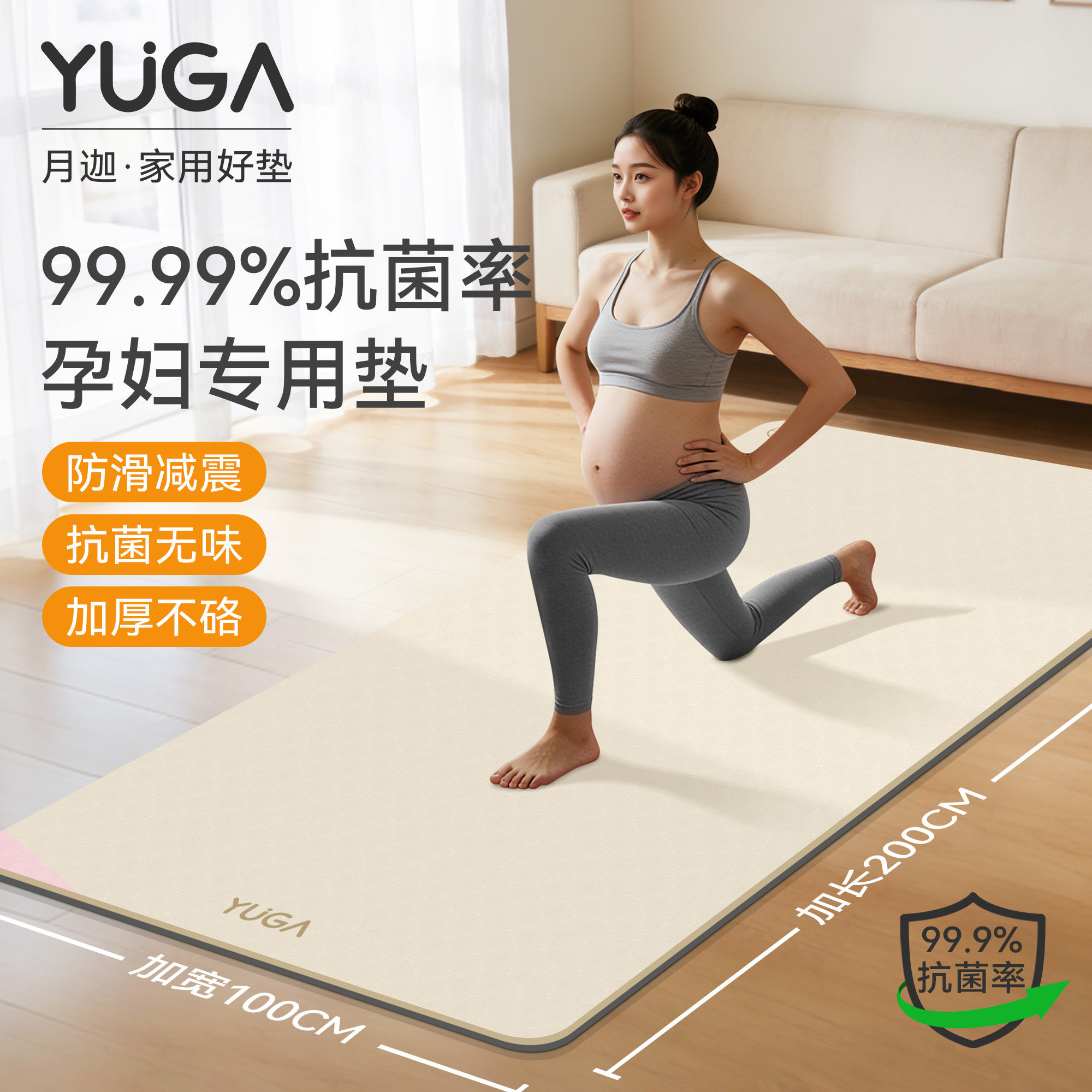 孕妇伸展瑜伽垫女士健身垫家用防滑减震静音加厚运动抗菌静音垫子