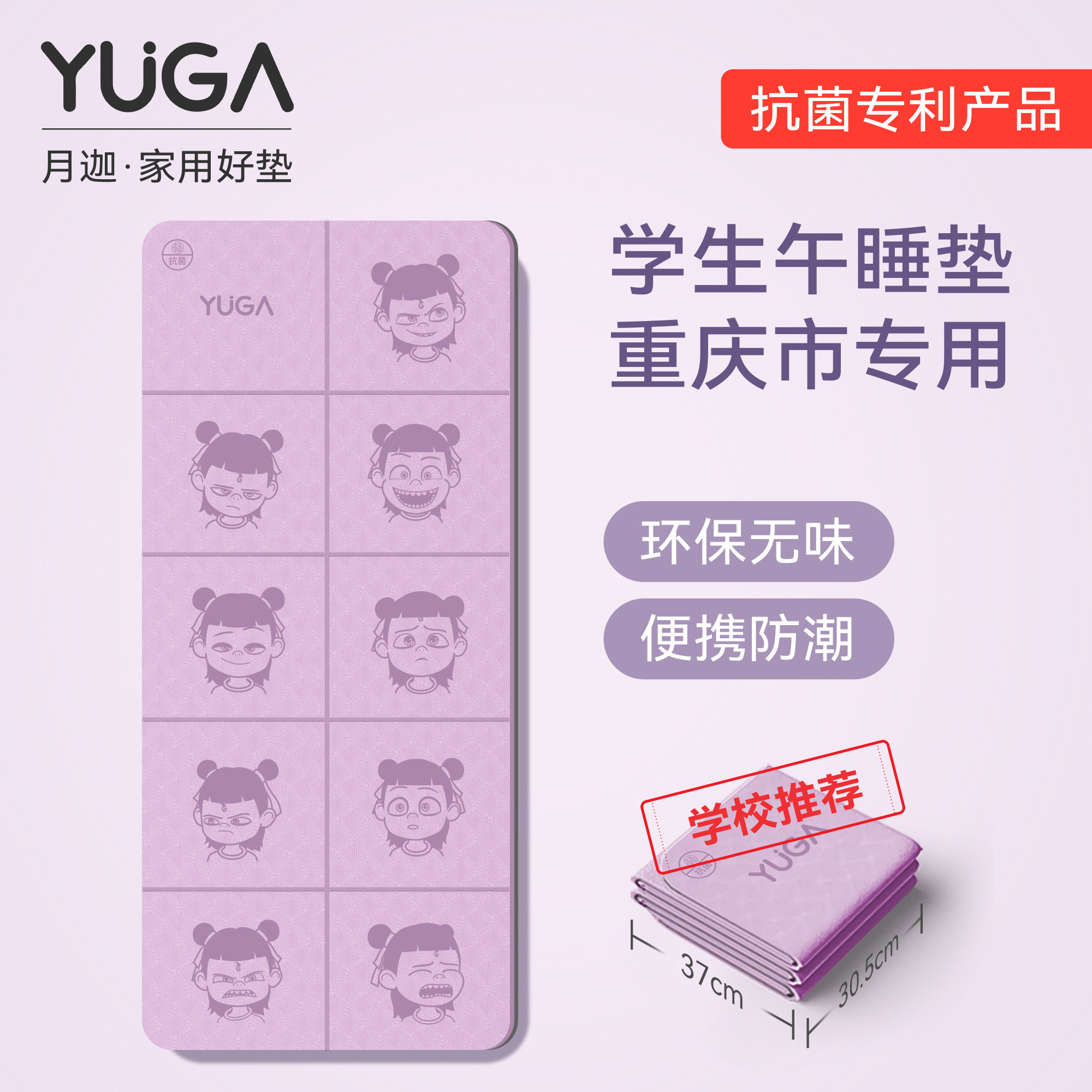 月迦升级款学校午睡垫抗菌防潮