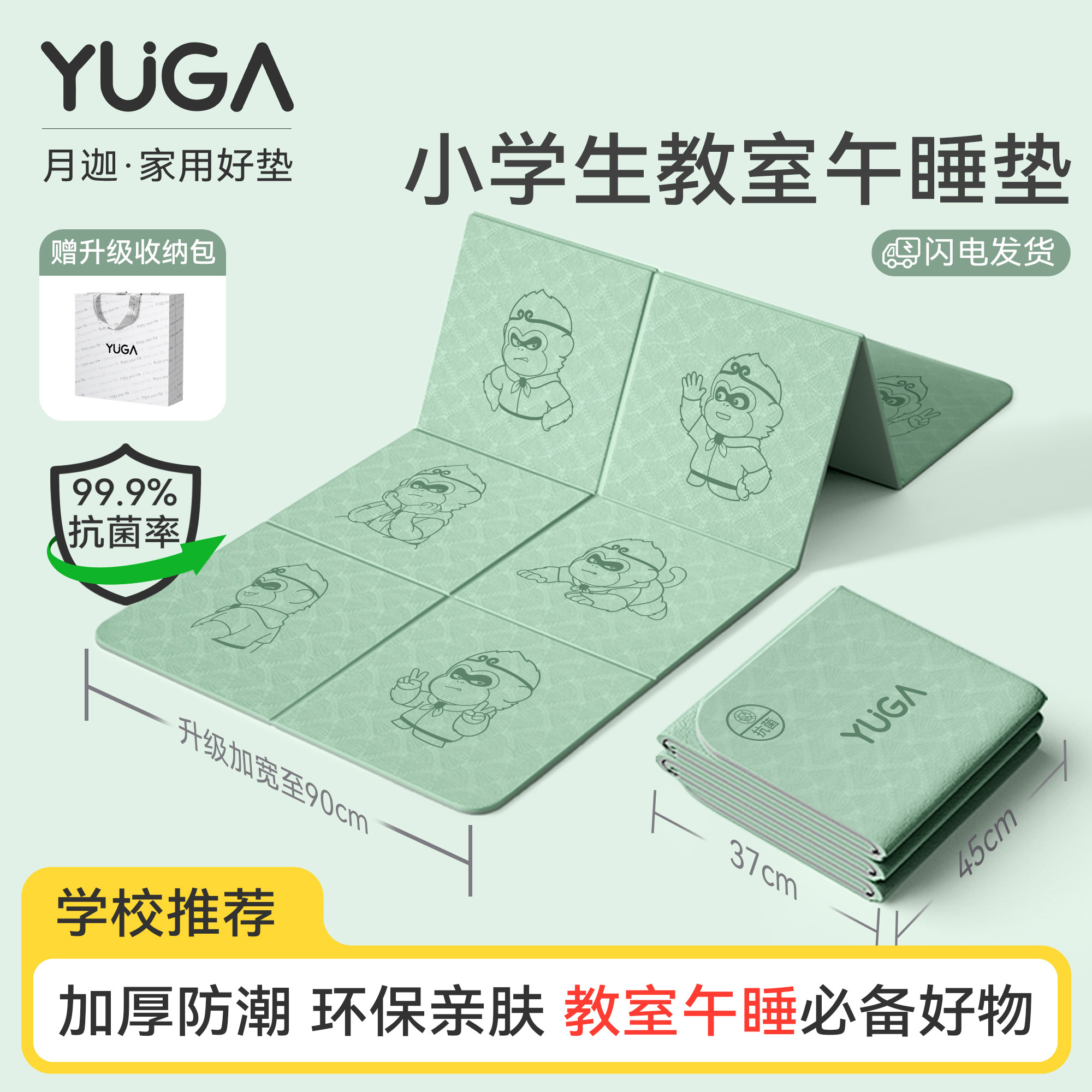 月迦小学生午休抗菌折叠瑜伽垫
