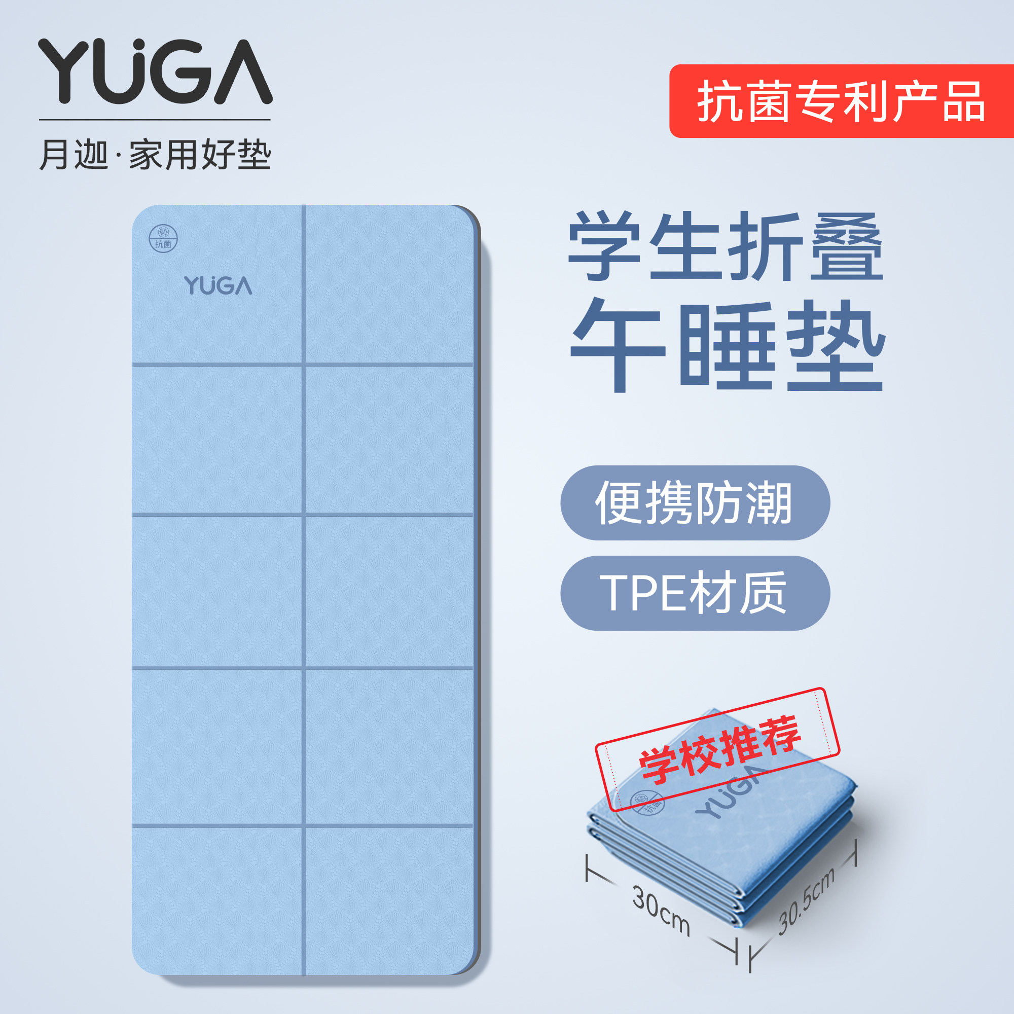 月迦小学生午睡垫防滑防潮易收纳