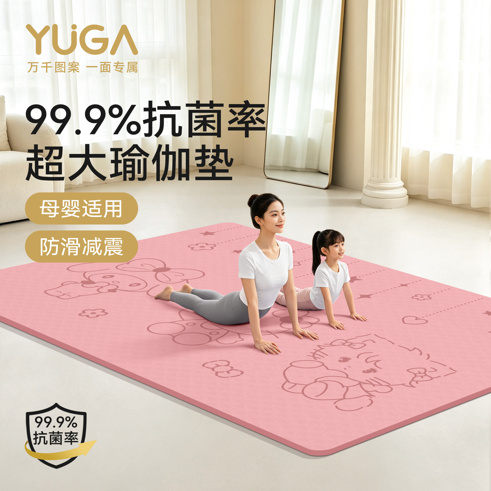 月迦亲子抗菌防滑加厚加大瑜伽垫