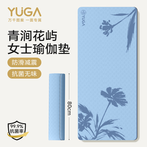 YUGA月迦防滑静音加厚瑜伽垫