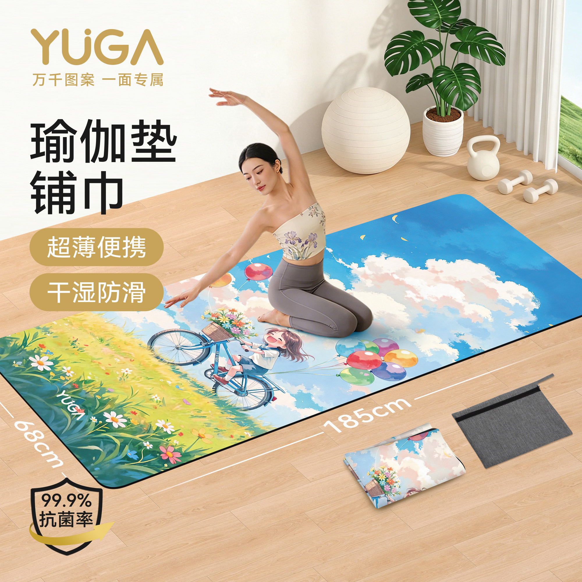 月迦麂皮绒抗菌防滑瑜伽垫