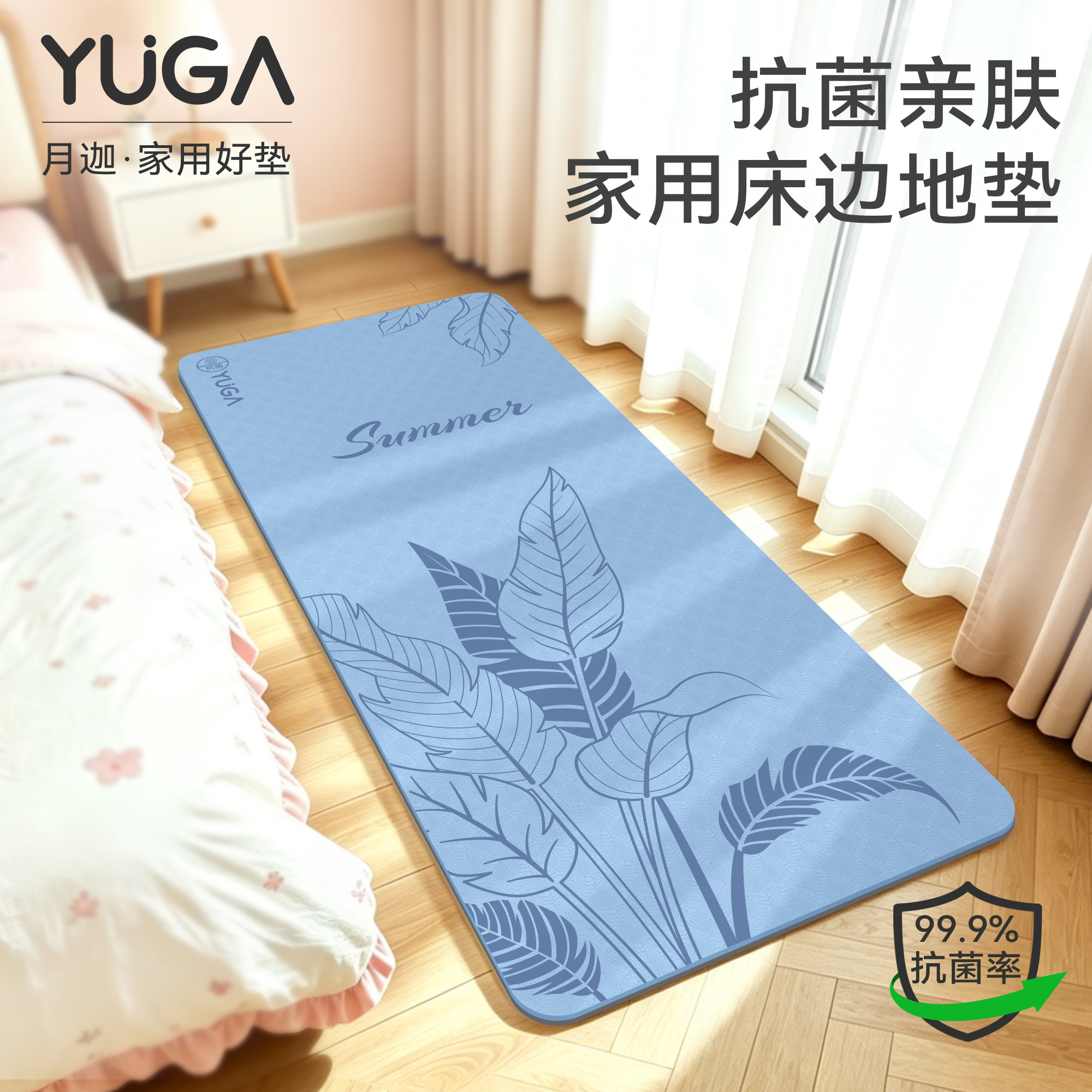 植物系列靠墙床边垫防摔瑜伽垫防滑抓地健身垫家用运动地垫跳操垫