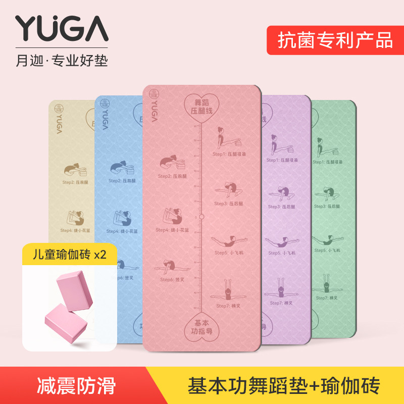 中国舞蹈基本功垫瑜伽垫儿童舞蹈练功专用垫防滑家用加厚跳舞垫子