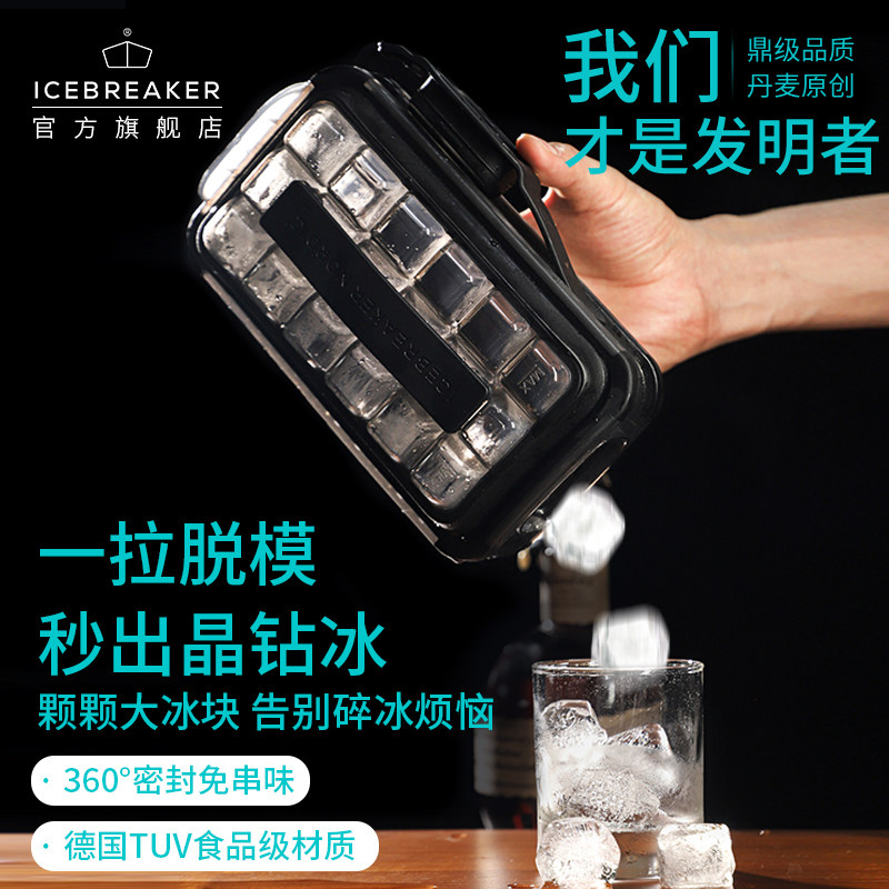 夏季新品丹麦ICEBREAKER矽胶冰块模具冰块制冰模具冰格制冰盒冰球