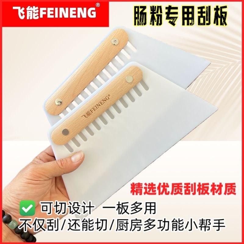 刮肠粉专业工具专用肠粉小工具实木柄把手刮板设计好拿不滑手刮板