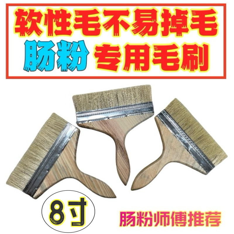 肠粉烧烤油盘专用刷子8寸家用商用加厚实木手柄不易掉毛大毛刷