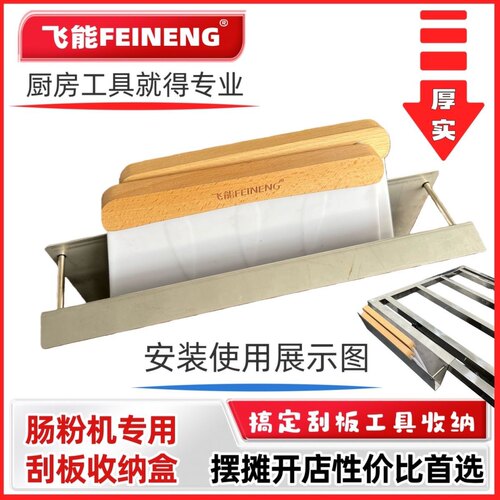 飞能刮板收纳盒方便刮板拿放