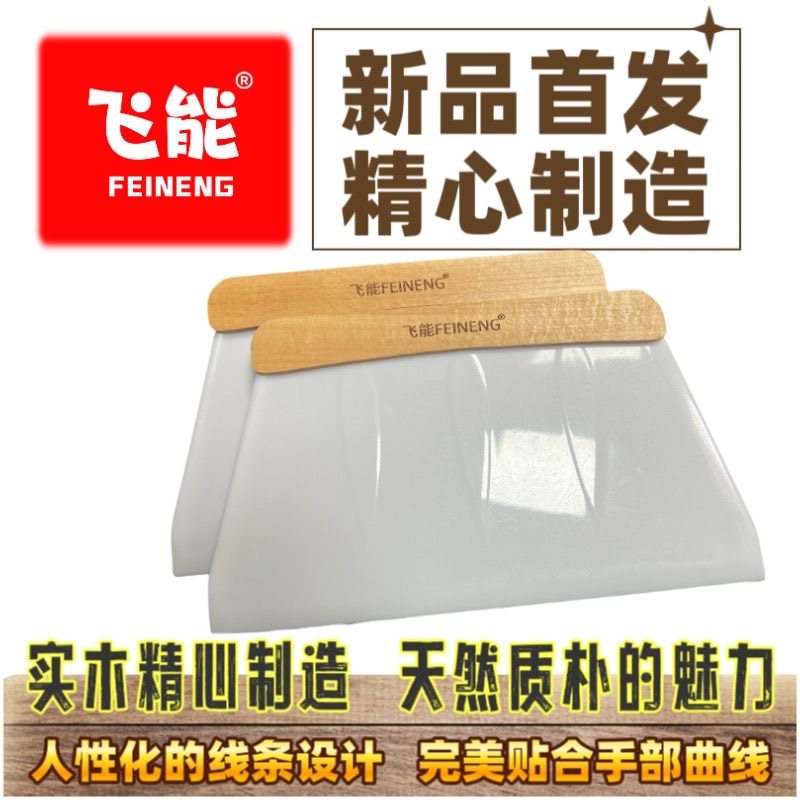 飞能肠粉胶刮板实木防滑手柄家用商用肠粉机专用刮片工具防滑刮板