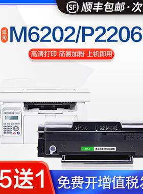 适用奔图M6202打印机硒鼓PD213 P2206NW M6603易加粉黑色墨盒
