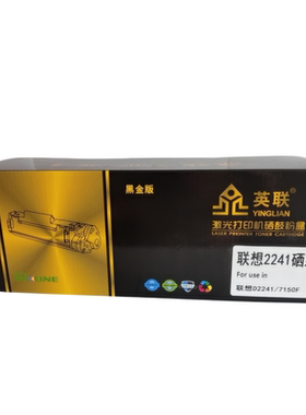 英联 黑金版硒鼓 LD2241 适用联想M7150F单位/个（黑色）