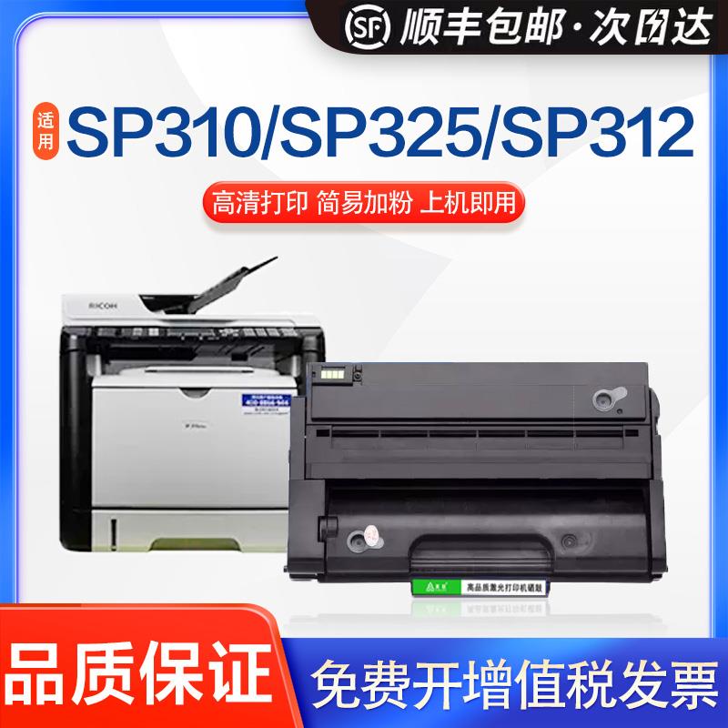 适用理光sp310dn硒鼓25wS