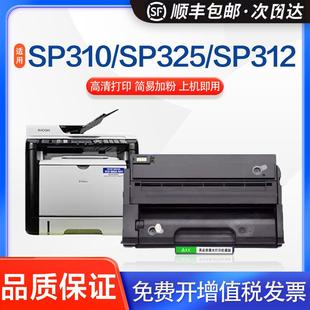 适用理光sp310dn硒鼓sp325snw sp312dnw打印机墨盒 sp311SFN