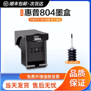 适用惠普804墨盒可加墨6320 6220 6222 7120 7820 7822 7155墨盒