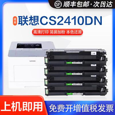 适用联想LD2410硒鼓CSN彩