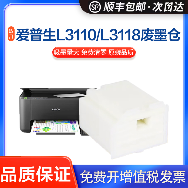 适用爱普生L319废墨垫58维