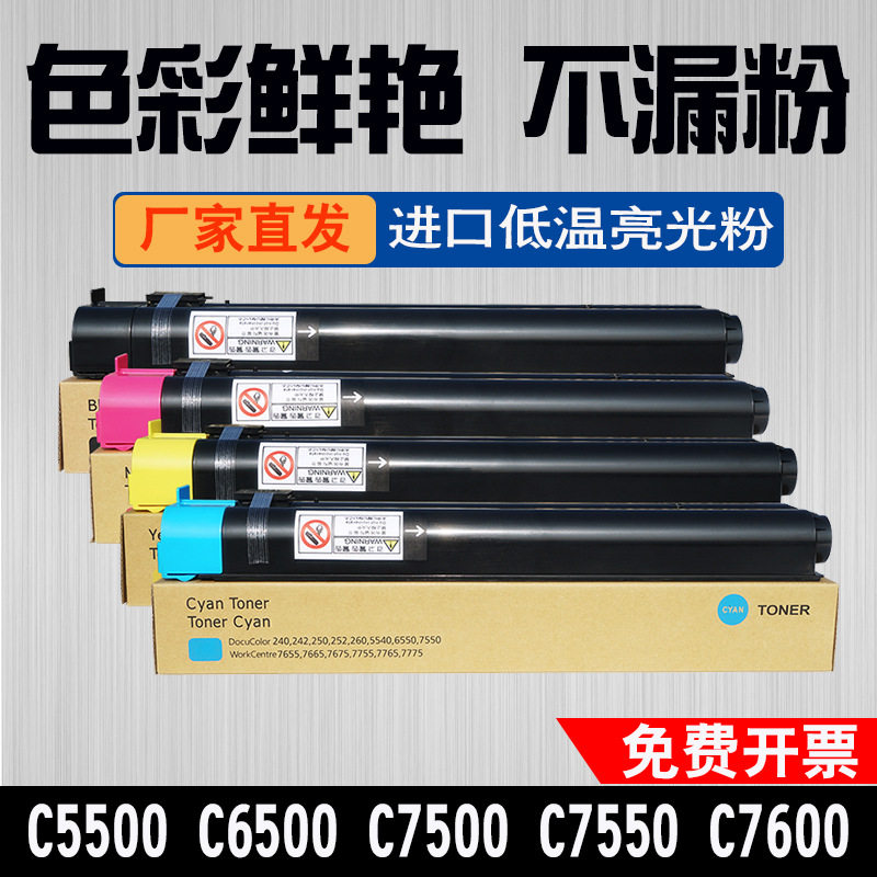 适用富士施乐粉盒C5500 5540 5400数码复印机5065墨粉仓650I 750I怎么看?