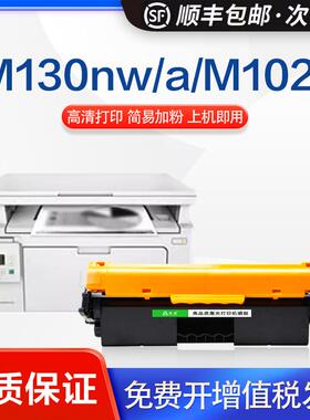 适用CF217a粉盒M102a/w M130fn/fw硒鼓hp17a 19a打印机墨盒