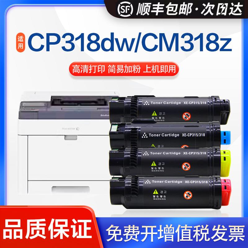 适用富士施乐CP318dw粉盒c