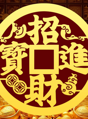 招财进宝手机贴纸后背贴铜钱发财金属贴小自粘旺财手机壳图案贴画
