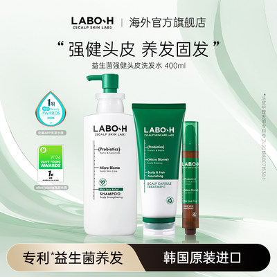 LABOH洗发水强化头皮组合套装