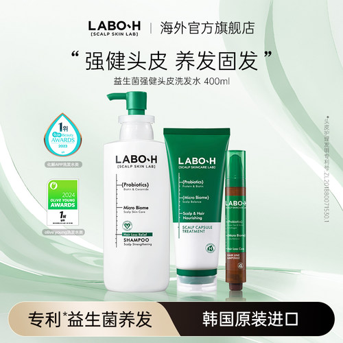 LABOH洗发水强化头皮组合套装