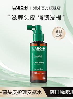 爱茉莉LABO-H益生菌头皮护理安瓶水100ML修护头皮不油腻
