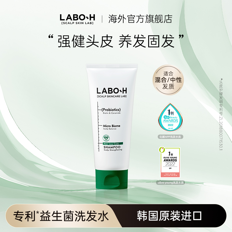 韩国爱茉莉LABO-H去屑止痒洗发水