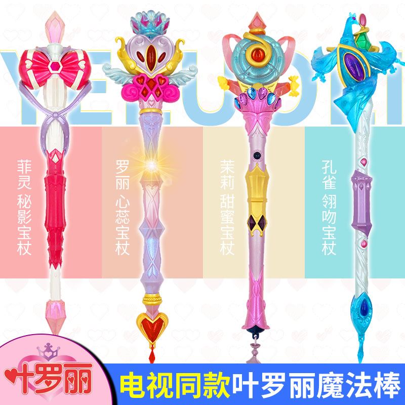 仙子魔法棒叶罗丽宝杖娃娃萝莉翎吻心蕊孔雀甜蜜星彩玩具女孩正品