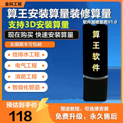 2025算王安装算量软件新版加加密狗