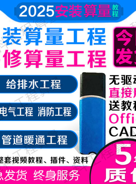 2025年e算量精算软件加密锁/狗支持WPS喷淋审量消防不锁文件安装