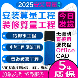2025年e算量精算软件加密锁/狗支持WPS喷淋审量消防不锁文件安装
