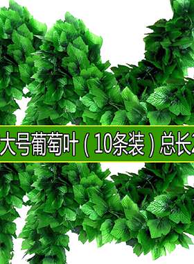 仿真葡萄叶装饰树叶藤条假花假藤蔓植物爬藤室内塑料绿叶吊顶绿萝