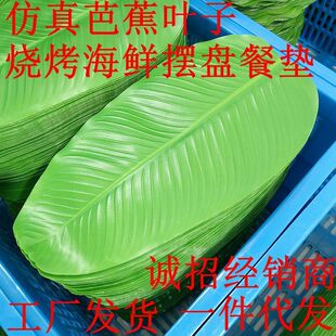 仿真芭蕉叶超大号假叶子绿叶火锅店烧烤店餐厅食物垫盘果蔬摆盘子