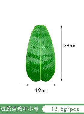 仿真无骨芭蕉叶香蕉叶绿色大叶子水果摆盘装饰用胶布可水洗假叶子