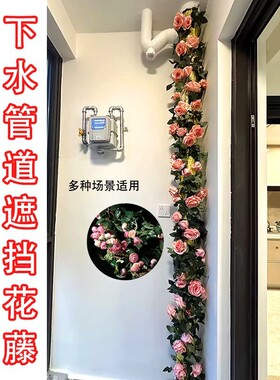 仿真玫瑰花藤包空调管子装饰遮挡美化水管燃气暖气下水管道遮丑