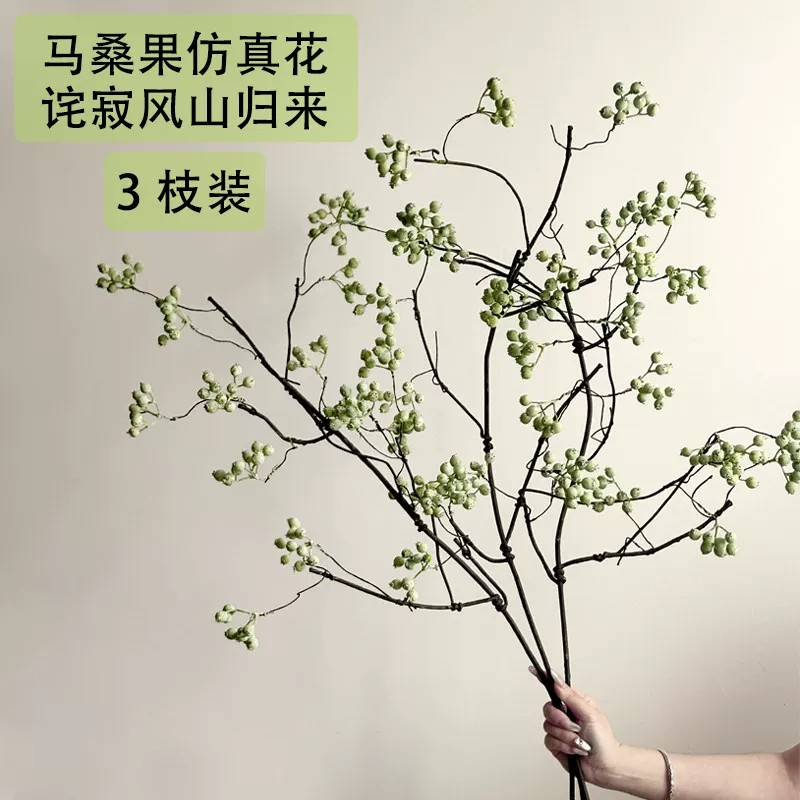 马桑果仿真花假花绿植摆设侘寂风干花枝逼真高级感摆件山归来花束