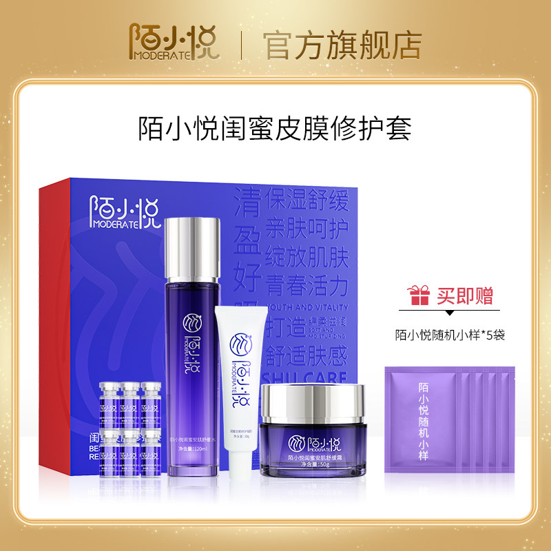 陌小悦闺蜜皮膜修护套保湿舒缓肌肤清盈舒适肤感官方旗舰店专柜